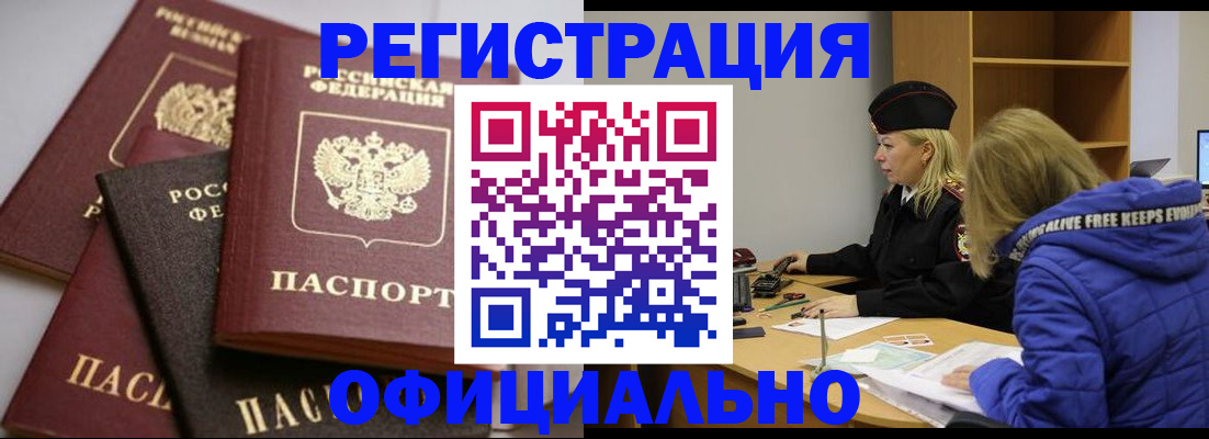 временная регистрация недорого в Красноперекопске