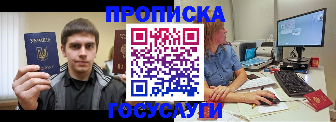 временная регистрация в квартире в Красноперекопске