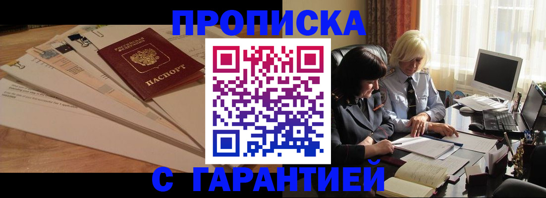 прописка гарантия в Красноперекопске