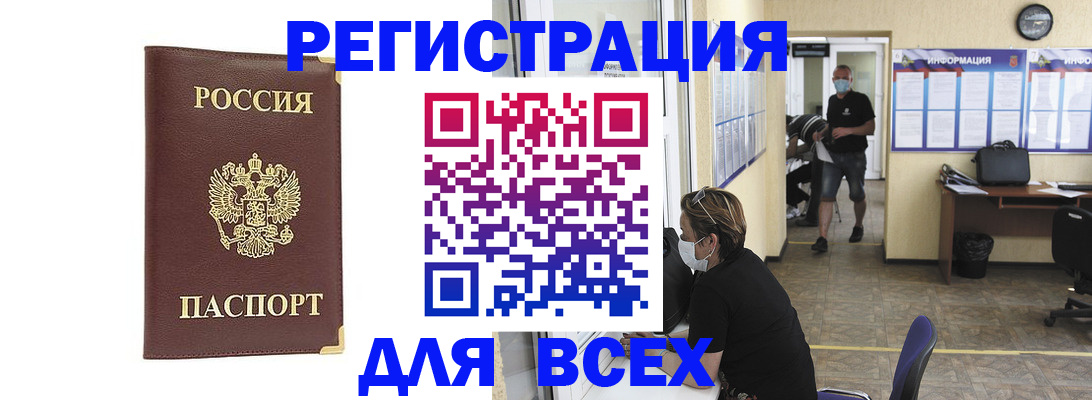прописка штамп в Красноперекопске