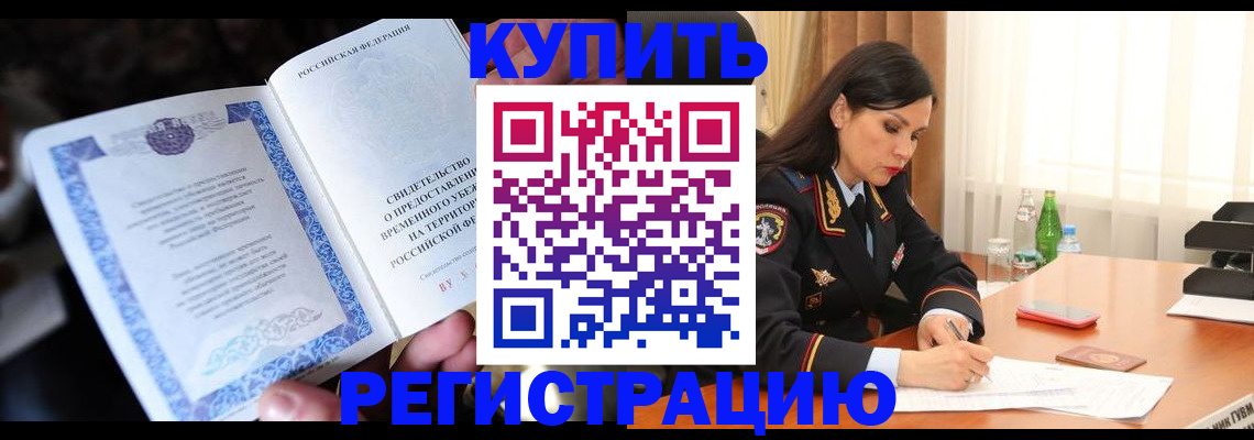 временная регистрация в квартире в Красноперекопске