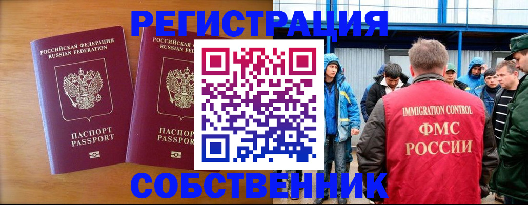 прописка от собственника в Красноперекопске