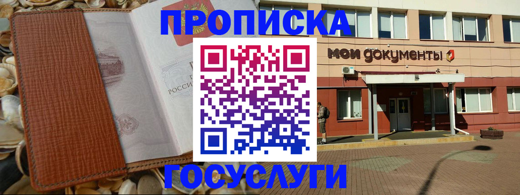 временная регистрация надежно в Красноперекопске