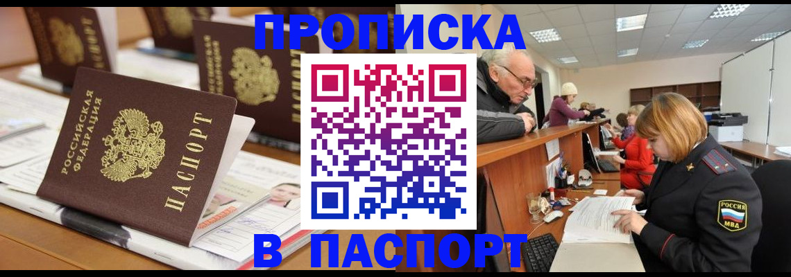 купить прописку в Красноперекопске