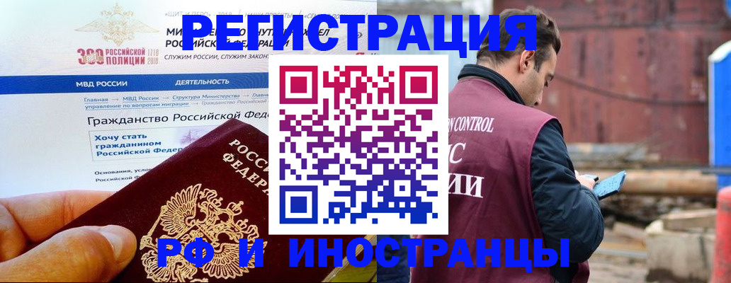 прописка 2025 в Красноперекопске